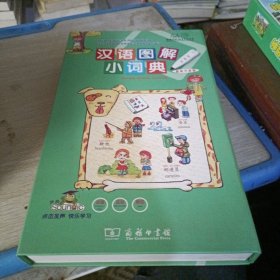 汉语图解小词典 :葡萄牙语版