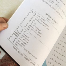 幼小衔接必备：识字（2）