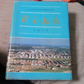 沂南县志