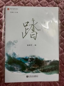 琵琶与民族管弦乐队 踏歌（民族管弦乐总谱）张泽艺 作曲