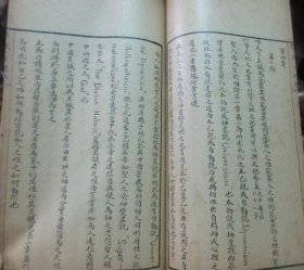 1925年线装，山西大通学校《自然心理学》即取诸新发明自然定律之明光重阐古代中国思想之初论