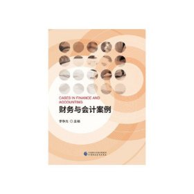 財(cái)務(wù)與會(huì)計(jì)案例