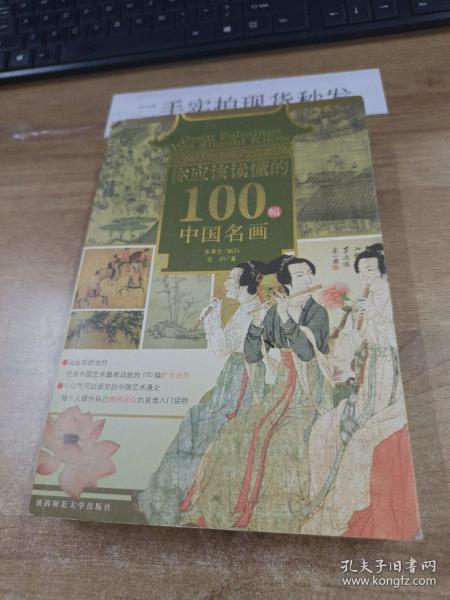 你应该读懂的100幅中国名画