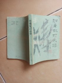 防身散打必读........C13