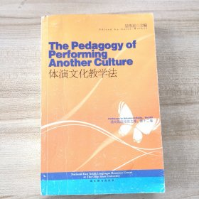 体演文化教学法