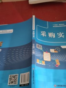 采購實務(wù)