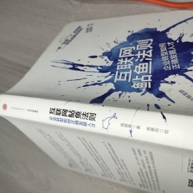 互联网鲇鱼法则：企业转型如何正确发掘人才