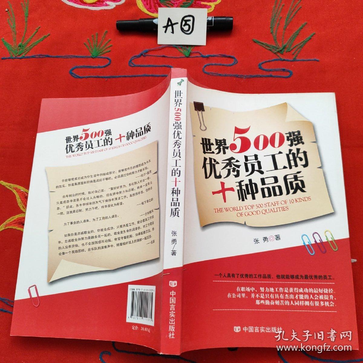 世界500强优秀员工的十种品质