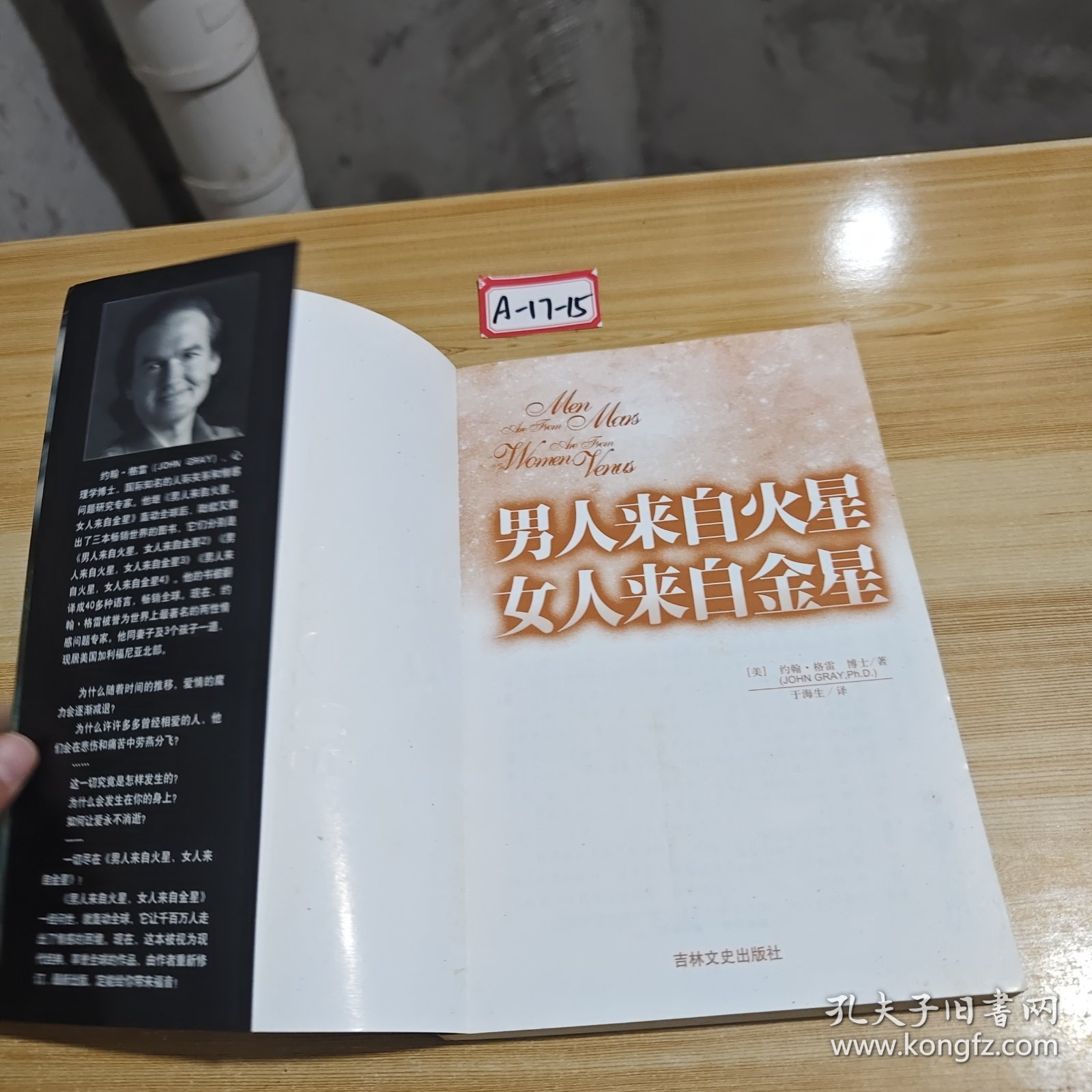 男人来自火星 女人来自金星