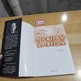 男人来自火星 女人来自金星