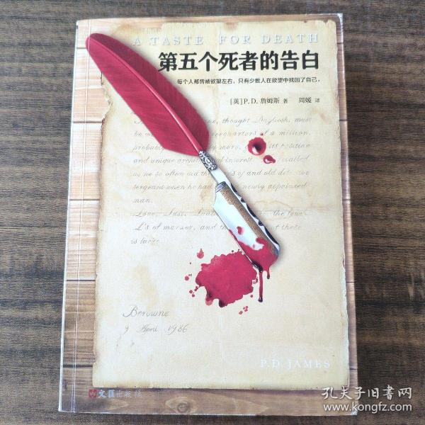 第五个死者的告白（当代推理小说大师P.D.詹姆斯人性之作。）