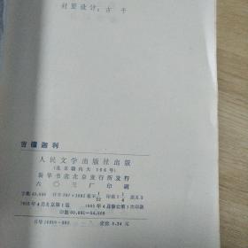 吉檀迦利（人民文学版本1955年版本，1983年印刷）