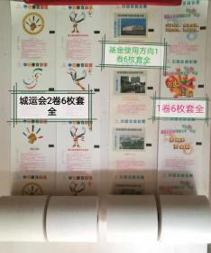 体育彩票收藏 城运会 基金使用方向等三种