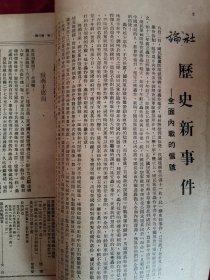 群众周刊 民国35年 第12卷 第3期 包邮挂刷