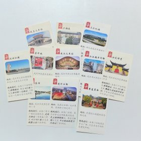 武汉景点介绍卡片 11枚