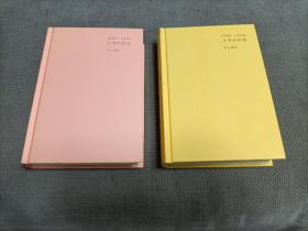 1989—1994文学回忆录（硬精装，全2册）
2014一版6印