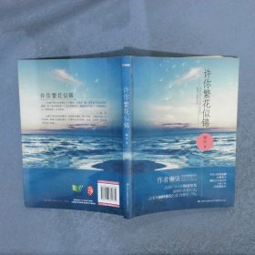 許你繁花似錦