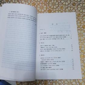 中国朝鲜族史研究 1 【朝鲜文】 少见版本