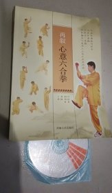 再叙心意六合拳 附光盘