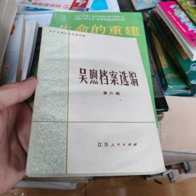 吴煦档案选编（第六辑）