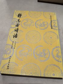 静志居诗话（上）