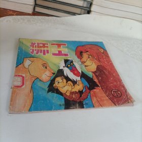 儿童应知应会系列9:狮王【下】