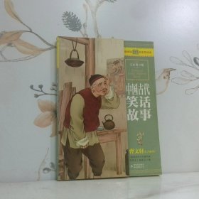 最畅销中外名著名家导读本：中国古代笑话故事