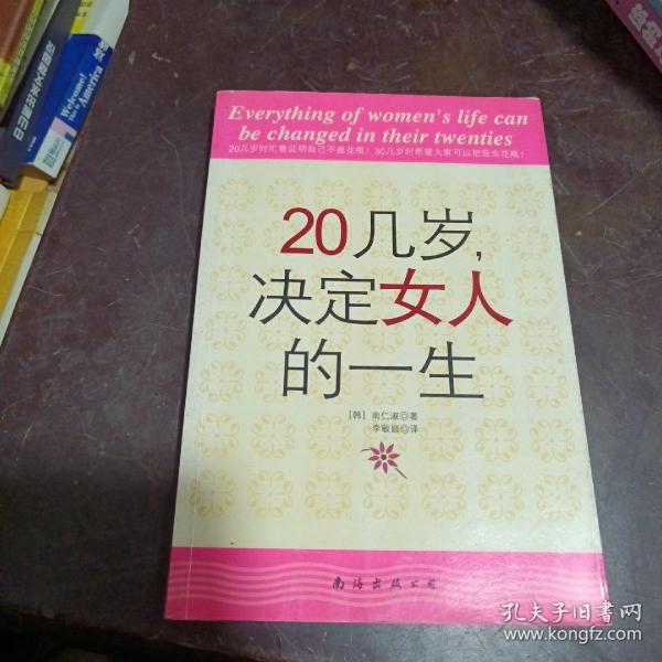 20几岁，决定女人的一生