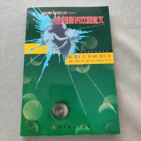 科学艺术—人体摄影的双重意义