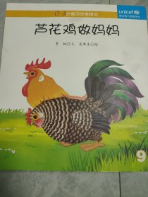 0~3岁童话故事精选（六册合售）