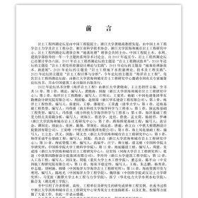 海洋岩土工程 9787112279067