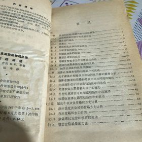 高粘高凝原油和成品油管路输送