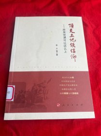 顶天立地谈信仰——原来党课可以这么上