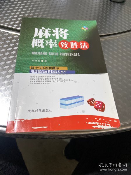 麻将概率致胜法