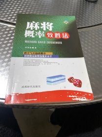 麻将概率致胜法