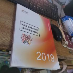 天风金工吴先兴星团队FOF专题报告精选2019