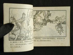 尸魔戏唐僧（名家五丰～作品）81年湖南版