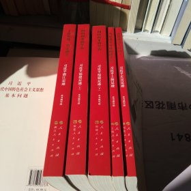 让群众过上好日子，闽山闽水物华新，干在实处 勇立潮头，当好改革开放的排头兵（套装）全套5本
