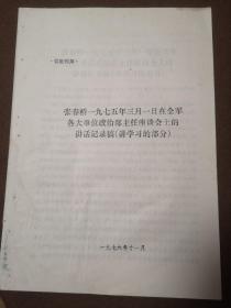 **杂件一批（吉铁一中广播室借据，吉林铁路红卫学校，唐山市革命委员会工作通讯第21期等）