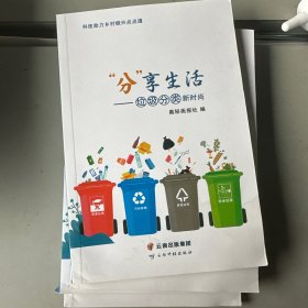 “分”享生活-垃圾分类新时尚