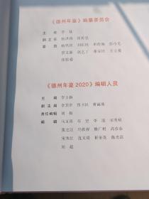 德州年鉴2020