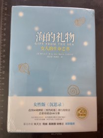 海的礼物-女人的生命之书