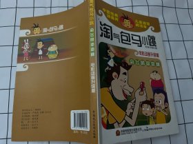 淘气包马小跳：会飞的泡泡糖（电影动画升级版）