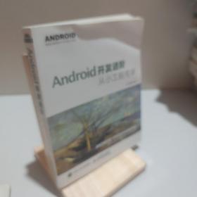 Android开发进阶：从小工到专家