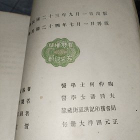 生理学提纲（1935年版）