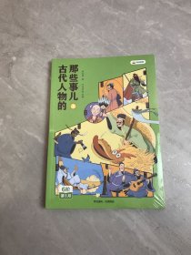 叫叫阅读 古代人物的那些事儿（上下）6阶第1月