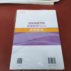 妇幼保健机构质量管理PDCA实用案例