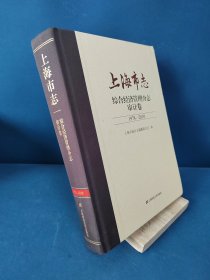 上海市志·综合经济管理分志：1978——2010（审计卷）