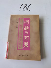 问题与对策:也谈中国语文教育