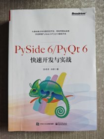 PySide 6/PyQt 6快速开发与实战